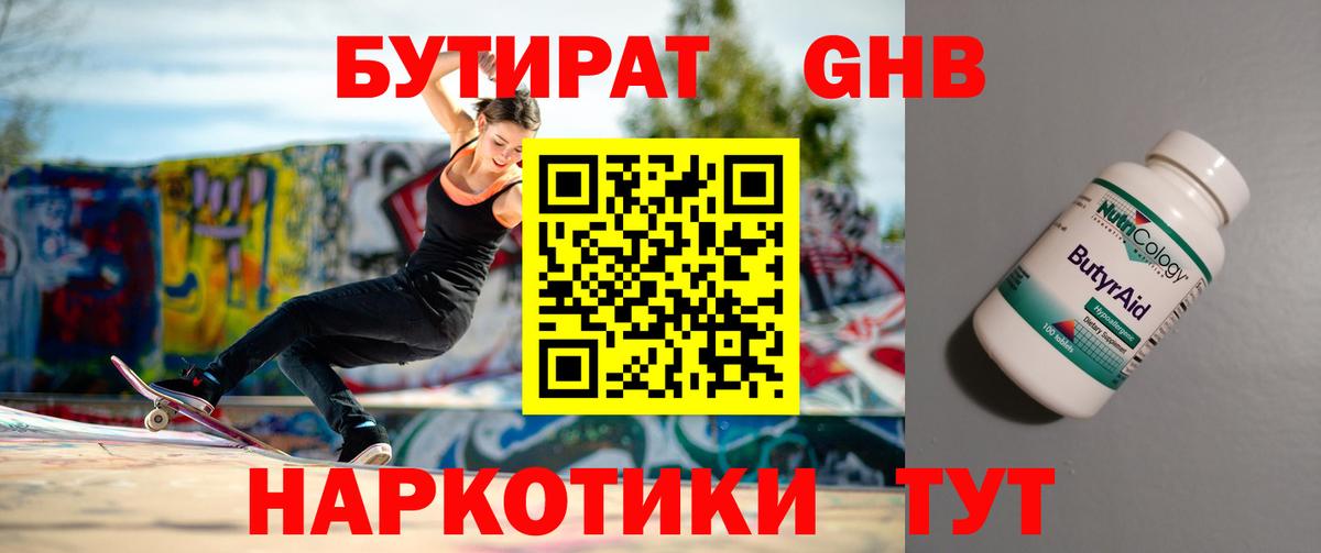 Череповец  БУТИРАТ 99%  БУТИРАТ  Вход с VPN 