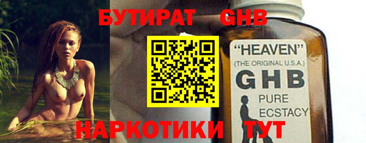 БУТИРАТ BDO Череповец