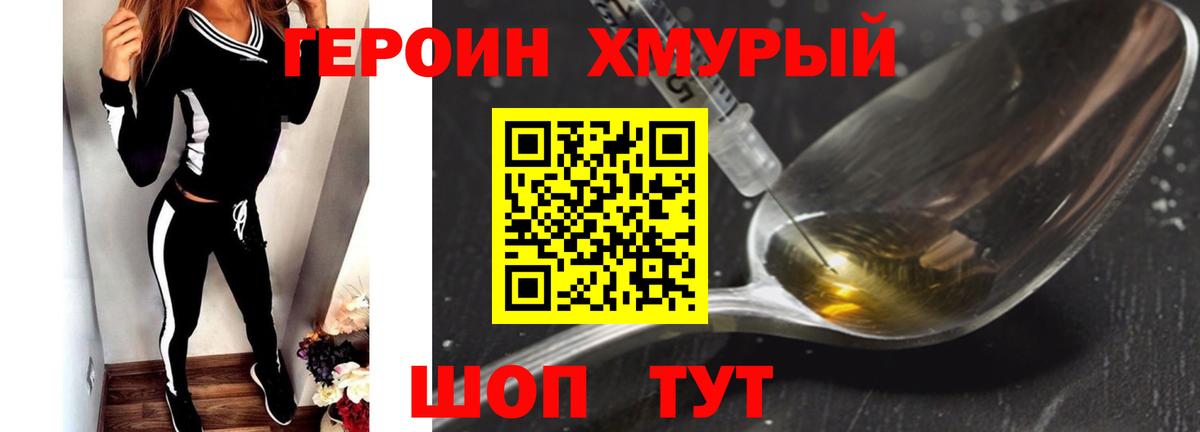 Героин  ГЕРОИН VHQ  Вход с VPN  Череповец 