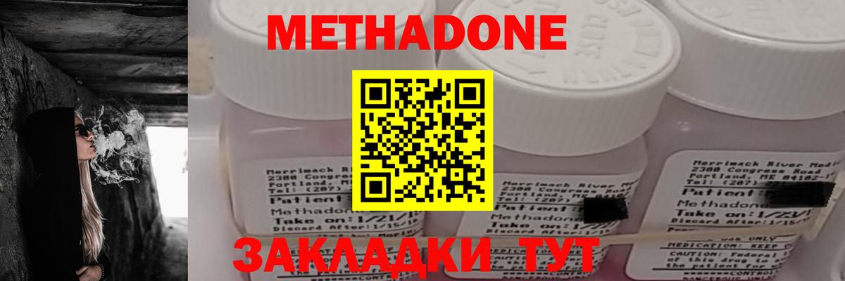 МЕТАДОН кристалл Череповец